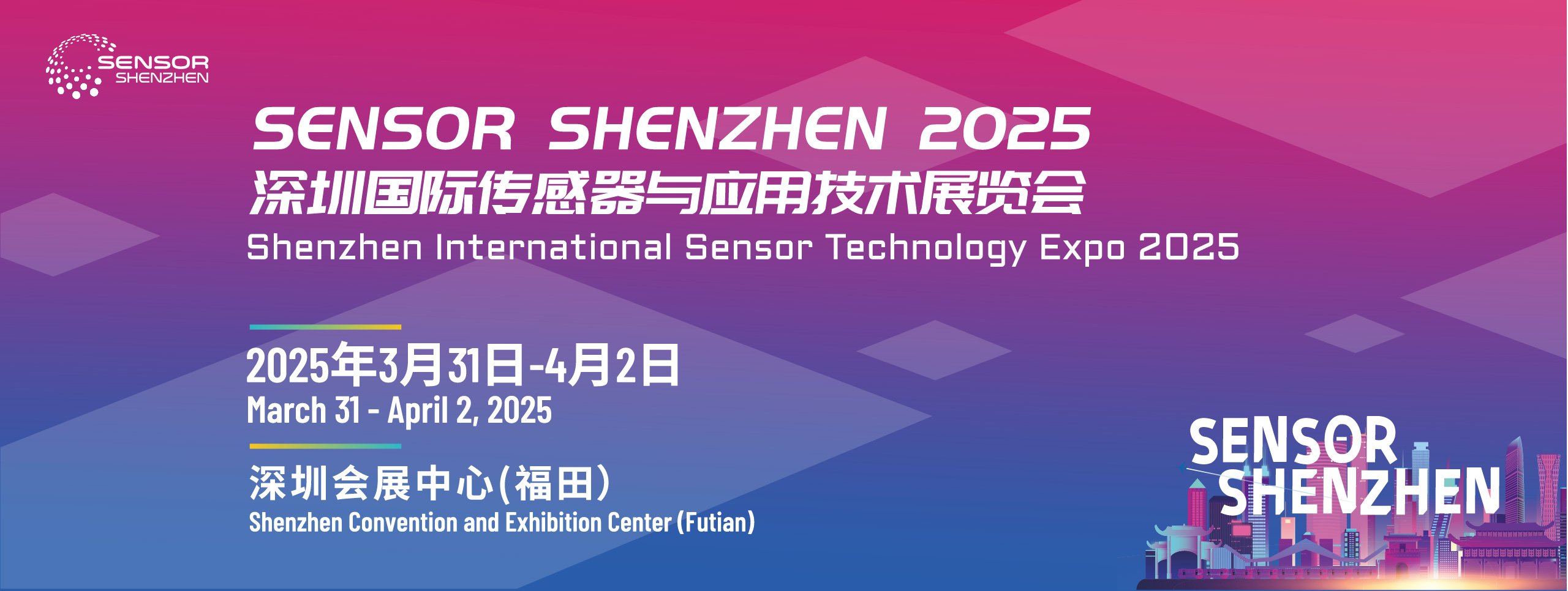 2025 深圳國際傳感器與應用技術展覽會